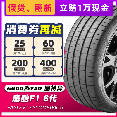 固特异汽车轮胎235/50R19 F1 6代 原配奔驰EQA/EQB/EQE 23550r19