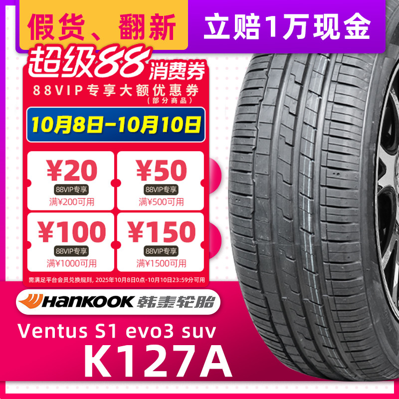 韩泰汽车轮胎235/50R19 99V K127A适配奥迪Q3途观L探岳X23550r19