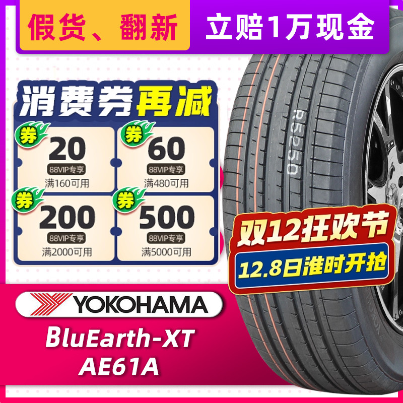 横滨优科豪马轮胎 AE61 235/55R19 101V适配哈弗H4长安CS75