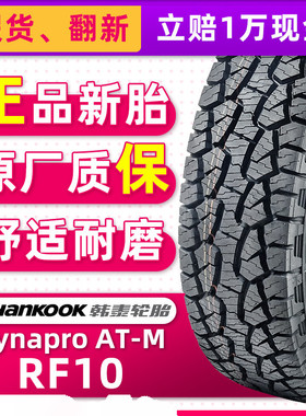 韩泰轮胎215/75R15 RF10 AT加厚适配长城皮卡江铃日产风骏江铃