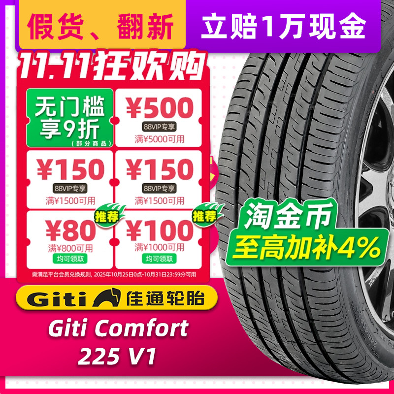 汽车轮胎佳通225V1 235/50R19 99V原配比亚迪宋PLUS+/奔驰GLK途观