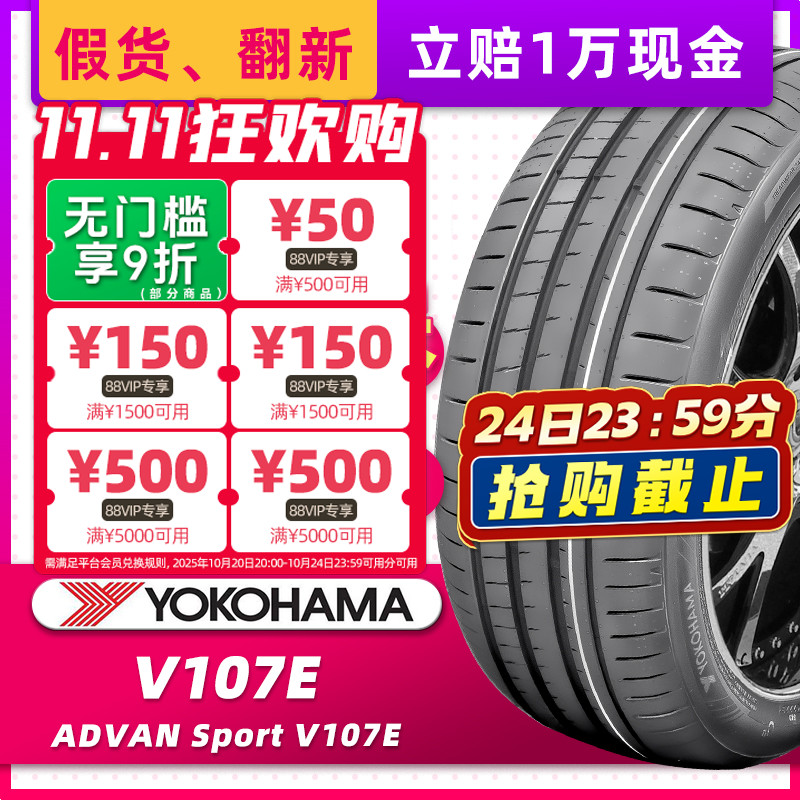 *横滨优科豪马汽车轮胎 245/45R18 V107E* 原配宝马i3 24545r18