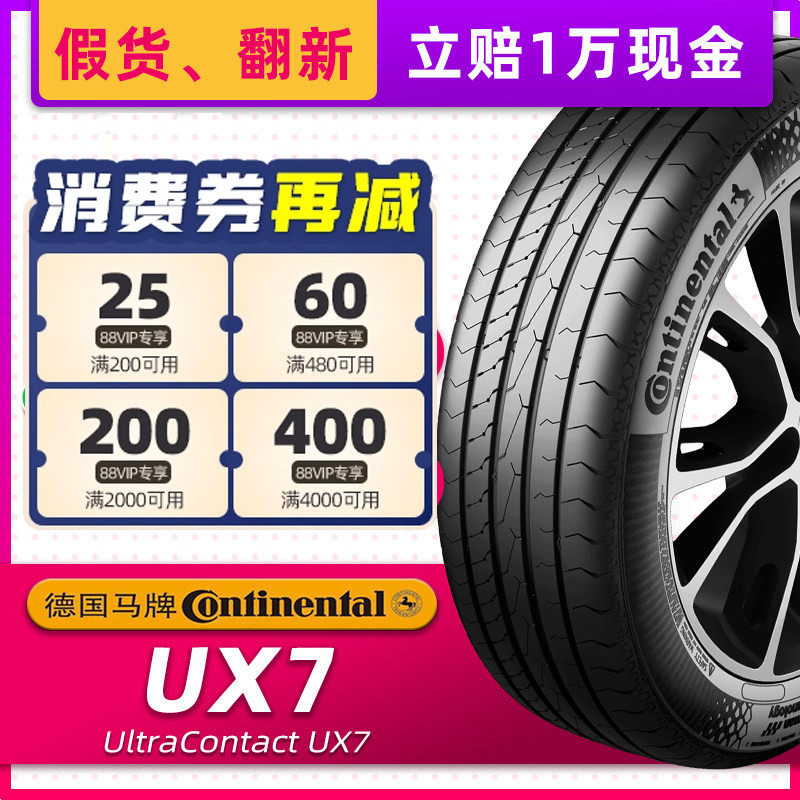 德国马牌汽车轮胎235/50R19 99V UX7适配奔驰E奥迪Q3探岳23550r19,汽车零部件/养护/美容/维保,乘用车轮胎,淘宝优惠券,粉丝福利购,淘宝优惠卷