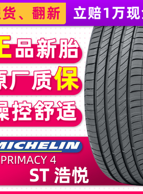 米其林汽车轮胎205/55R16 浩悦4 ST适配宝来骏捷卡罗拉 20555r16