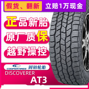 AT3 全新固铂轮胎265 116S 119 LT适配撼路者域虎 60R18