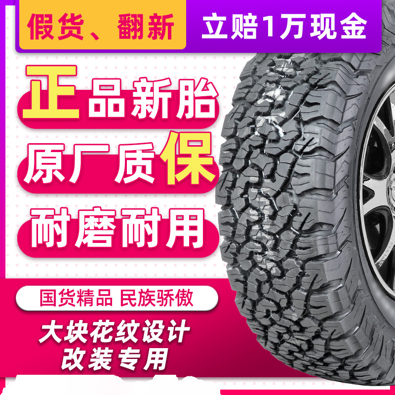 仿百路驰KO2越野轮胎大花纹AT胎255/55R19适配路虎发现揽胜途昂