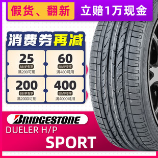 普利司通轮胎DUELER 55R18 215 95V适配逍客传祺S4 SPORT 正品