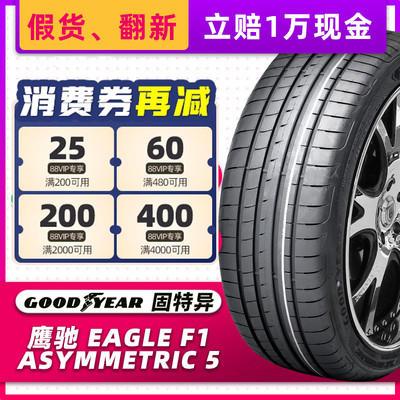 固特异汽车轮胎255/45R20 F1 5代 MO 原配奔驰EQS/EQE 25545r20