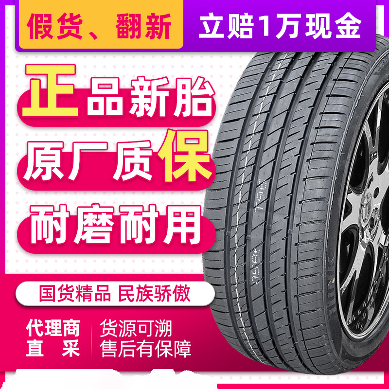 汽车轮胎235/65R17适配新胜达哈弗H3X8神行者2代自由人23565r17