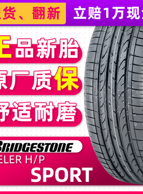 【原配胎】普利司通防爆轮胎235/55R19 101V DUELER HP SPORT MOE