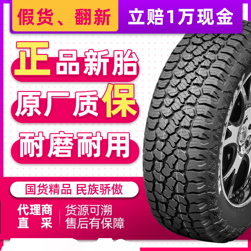 仿百路驰KO2越野轮胎235/60R19LT
