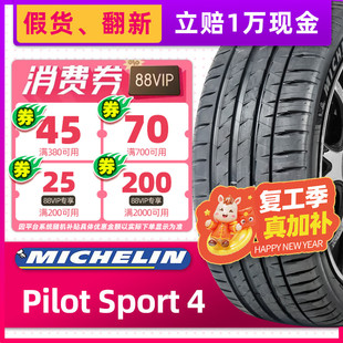 正品米其林轮胎 PS4 235/45R18 98Y 静音棉T1 原配特斯拉