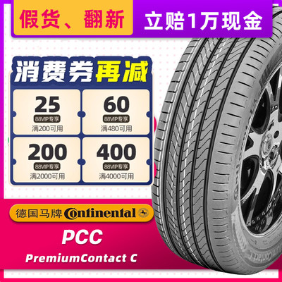 静音棉德国马牌汽车轮胎255/50R20 PCC原配蓝山/蔚来ES6 25550r20