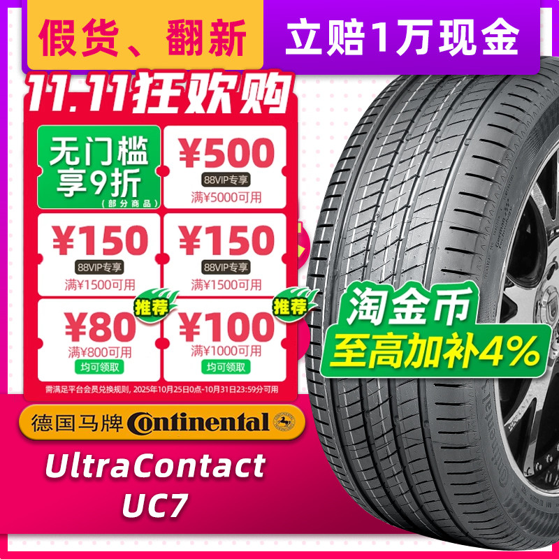 德国马牌汽车轮胎215/50R17 91W UC7适配思域杰德英朗 21550r17