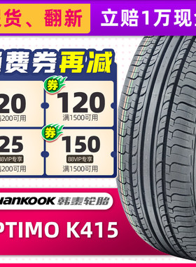 全新韩泰轮胎185/60R15 OPTIMO K415原配POLO昕锐动捷达宝来