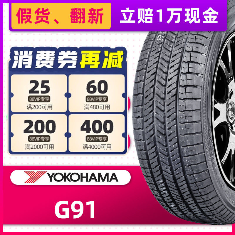 横滨优科豪马轮胎G91AV 225/55r19 99V适配长安CS75/85哈弗H4