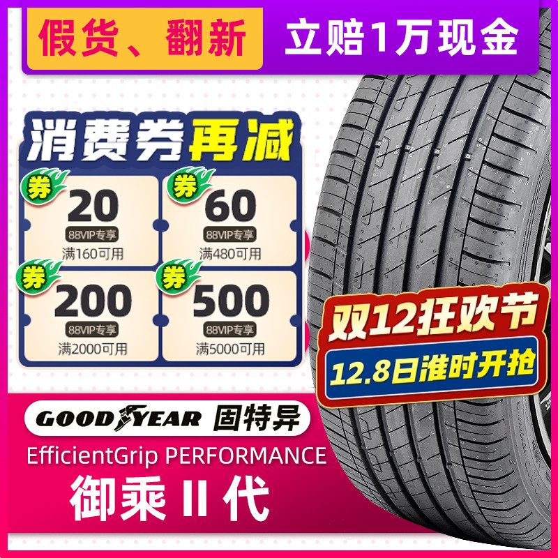 自修补固特异汽车轮胎255/45R20 101T 御乘2代原配ID4 25545r20