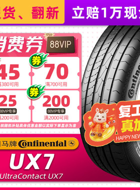德国马牌汽车轮胎235/65R18 UX7适配XT5楼兰开拓者昂科旗23565r18