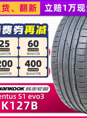 全新韩泰防爆轮胎225/50R18 95W VENTUS EVO3 K127B星标宝马认证