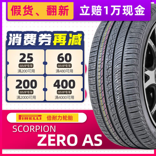 倍耐力汽车轮胎255/60R20 SC-ZERO AS LR 原配路虎卫士 25560r20