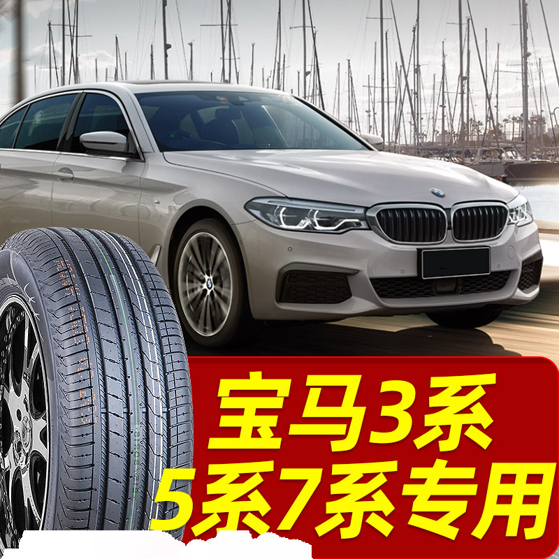【适配宝马3系5系7系防爆轮胎】225/245/275/45/50/55R17R18R1920