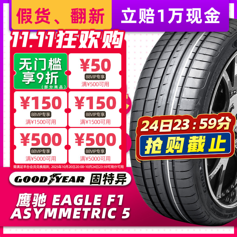 固特异汽车轮胎255/45R20 F1 5代 MO 原配奔驰EQS/EQE 25545r20