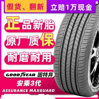 固特异汽车轮胎215/55R17 94V 安乘3代 适配天籁探歌迈腾21555r17