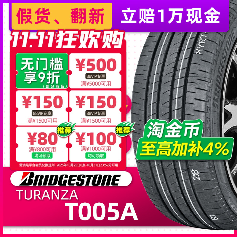 正品普利司通轮胎TURANZA T005A 235/45R18 94W适配凯美瑞斯巴鲁