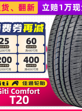 汽车轮胎佳通 T20 185/65R14 86H 适配大众POLO凯越标致207威旺