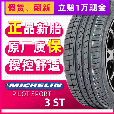 米其林轮胎215/45R16 PILOT SPORT 3 ST PS3 90V AO原配奥迪A1