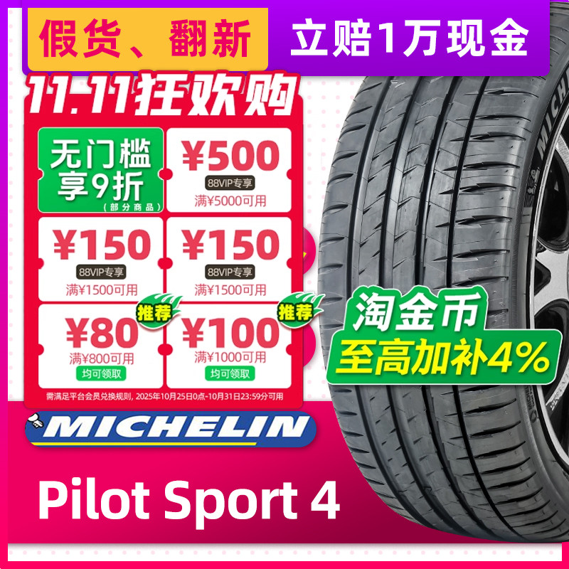 防爆胎米其林轮胎275/35R19 PS4 EMT适配宝马5系奔驰GLE 27535r19