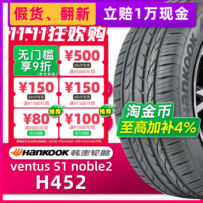 韩泰轮胎205/55R16 91W H452适配途安帕萨特马自达朗逸高尔夫宝来