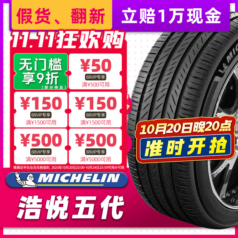 米其林汽车轮胎205/65R16 95W 浩悦5 适配凯美瑞雅阁 20565r16
