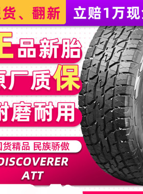 固铂汽车轮胎285/60R18 120T ATT适配雷克萨斯兰德酷路泽28560r18