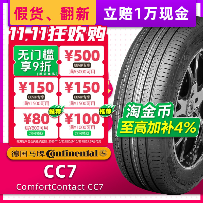 德国马牌汽车轮胎195/65R15 CC7适配标致307速腾起亚K3 19565r15