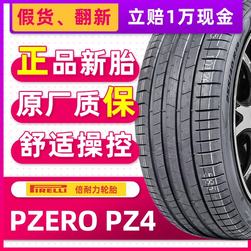 正品倍耐力轮胎245/45R19 102Y PZERO PZ4 AO静音棉原配新奥迪A6L