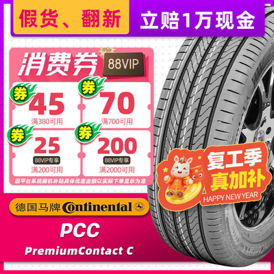 静音棉德国马牌汽车轮胎255/50R20 PCC原配蓝山/蔚来ES6 25550r20