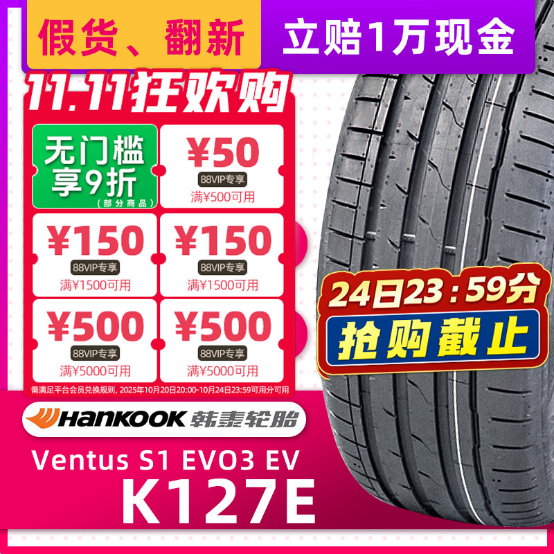 自修补韩泰汽车轮胎255/45R20  K127E AO原配大众ID4 25545r20