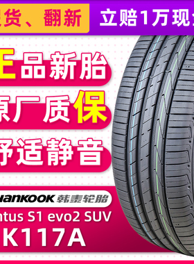 全新韩泰轮胎245/60R18 105V Ventus SUV K117原配途昂锐界汉兰达