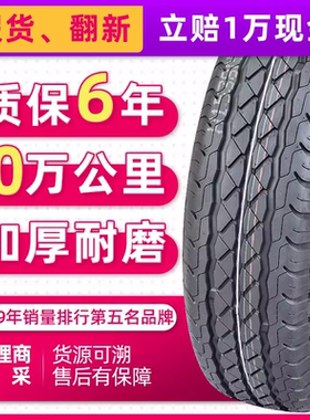 全新汽车轮胎 165R14LT 加厚型 适配尼桑NV200 长安之星日产