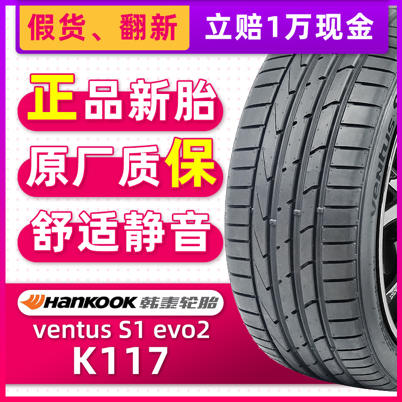 *韩泰防爆轮胎225/45R17 91W evo2 K117*适配宝马120速腾高尔夫