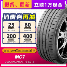 德国马牌汽车轮胎245/45R19 102Y MC7适配奥迪A6L金牛座 24545r19