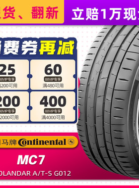 德国马牌汽车轮胎245/45R19 102Y MC7适配奥迪A6L金牛座 24545r19