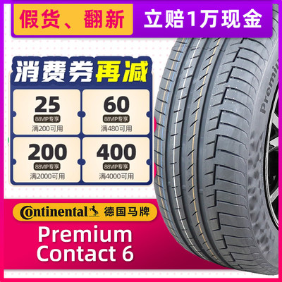 德国马牌轮胎245/45R19 102W PC6 MO-V原配奔驰V级/辉腾 24545r19