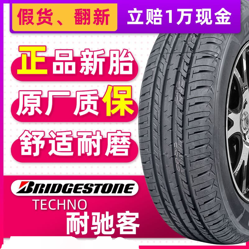 普利司通汽车轮胎215/55R16 TECHNO 适配迈腾帕萨特思域 21555r16