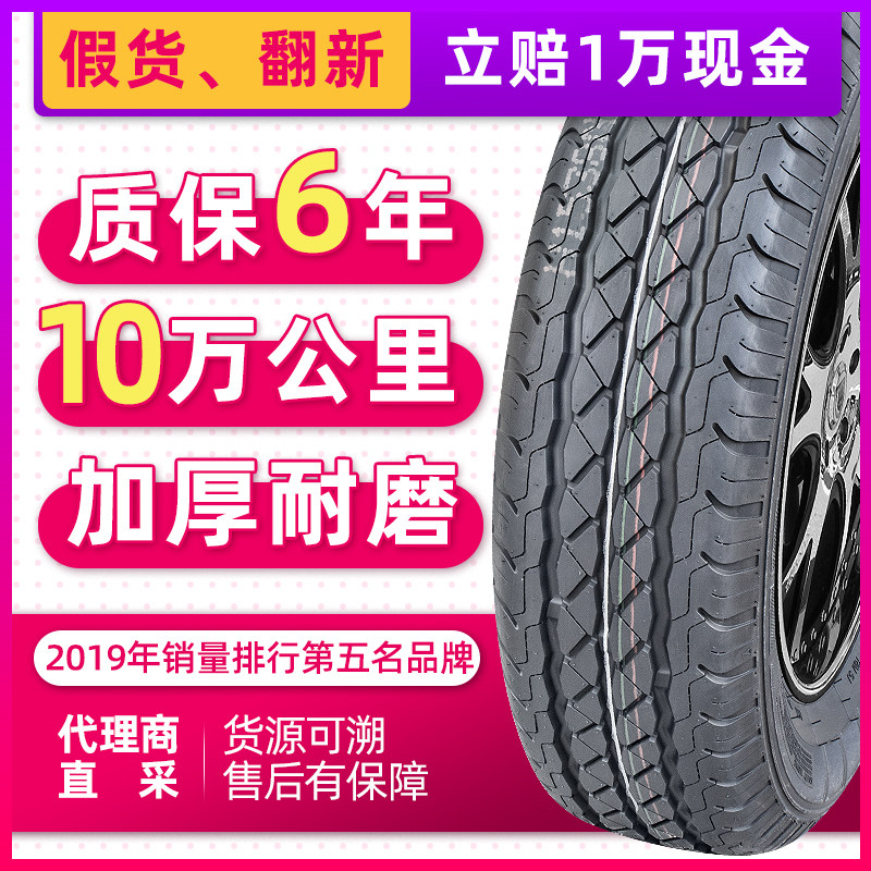 全新汽车轮胎 225/70r15c 加厚型 适配福特威虎江铃全顺江淮星锐