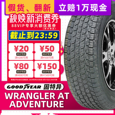 固特异汽车轮胎265/65R17 Wrangler AT适配征服者克鲁泽 26565r17