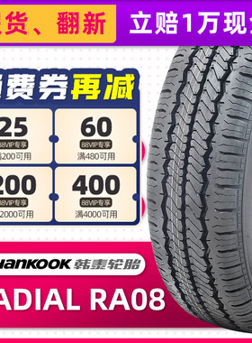加厚韩泰汽车轮胎165R14LT RA08 加厚8PR 原配日产NV200 165r14