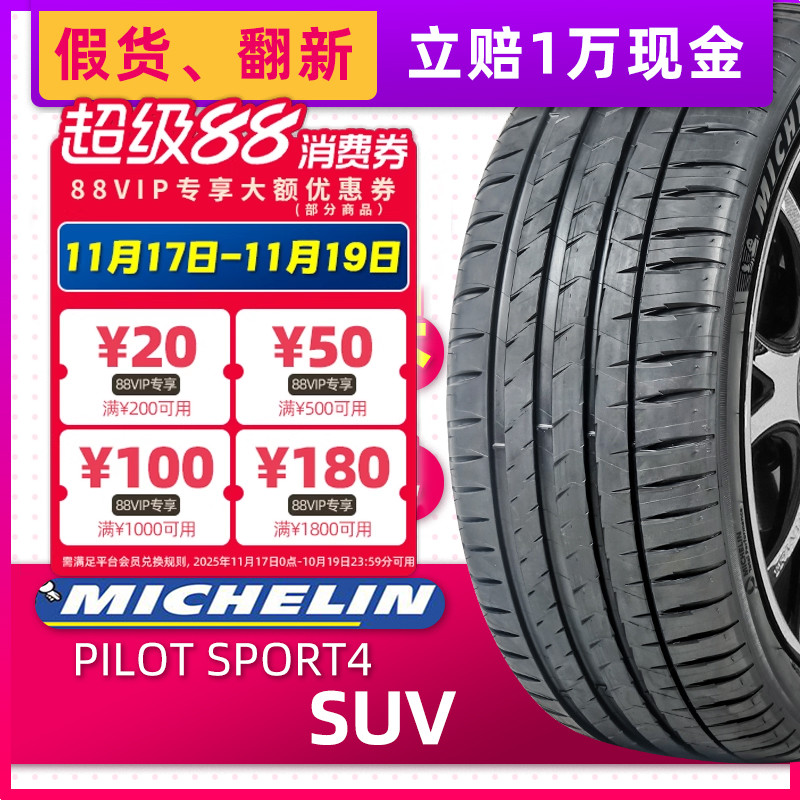 米其林汽车轮胎285/50R20 PS4SUV FRV适配雷克萨斯LX570 28550r20