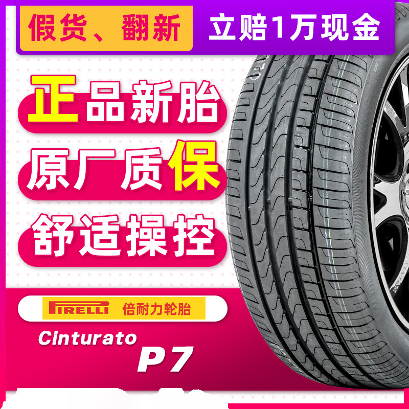 *【原配】倍耐力防爆轮胎245/45R18 100Y P7*MOE/AO原配奔驰奥迪
